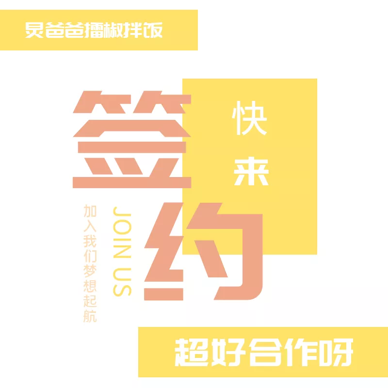 五一排“辣”长队，不如点炅爸爸擂椒拌饭外卖吧！(图16)