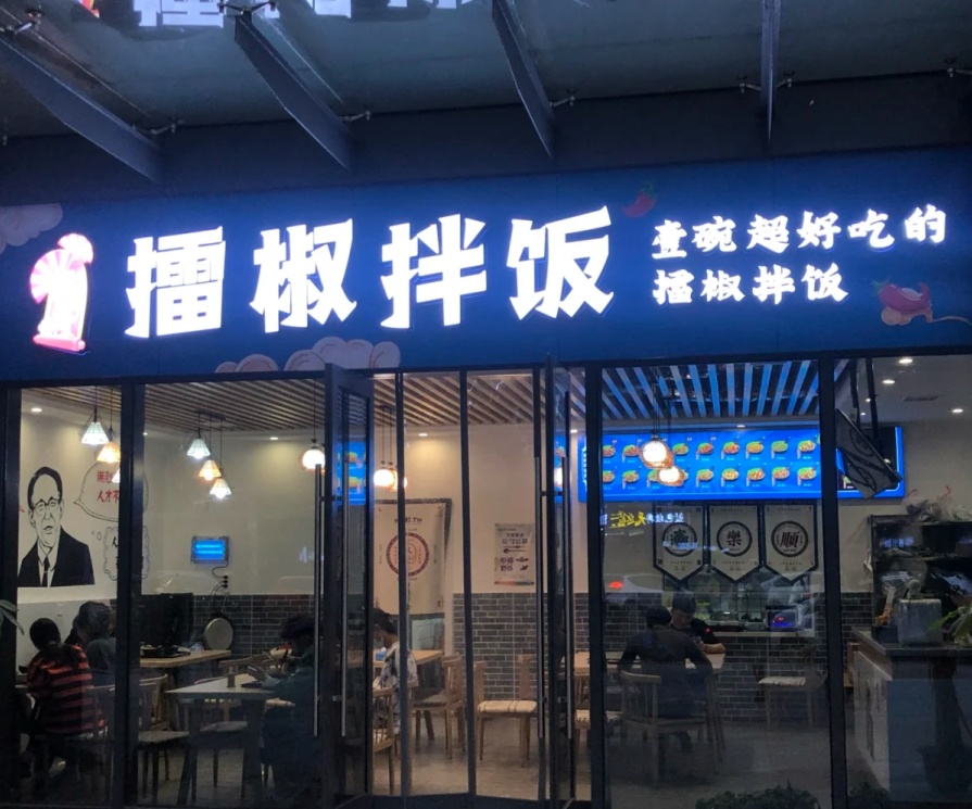 2021年餐饮创业密码，你该如何解锁？(图5)