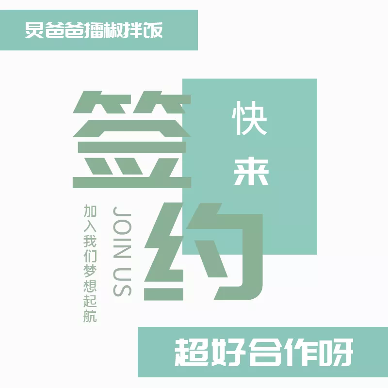 中式快餐赶超洋快餐，炅爸爸擂椒拌饭火了！(图18)
