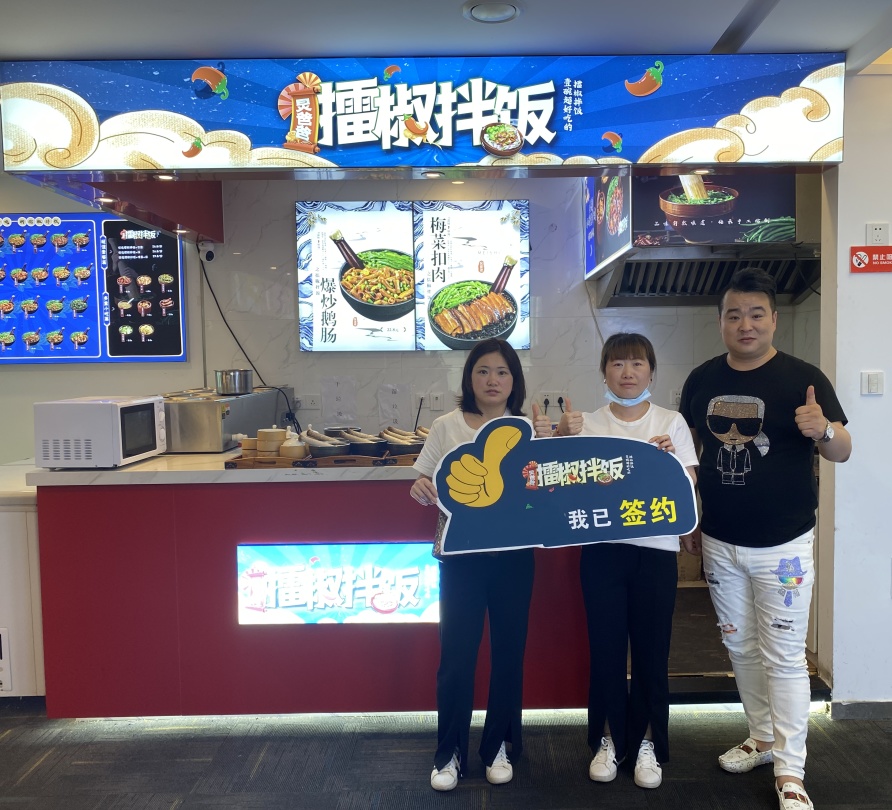 开一家擂椒拌饭店需要多少钱？(图11)